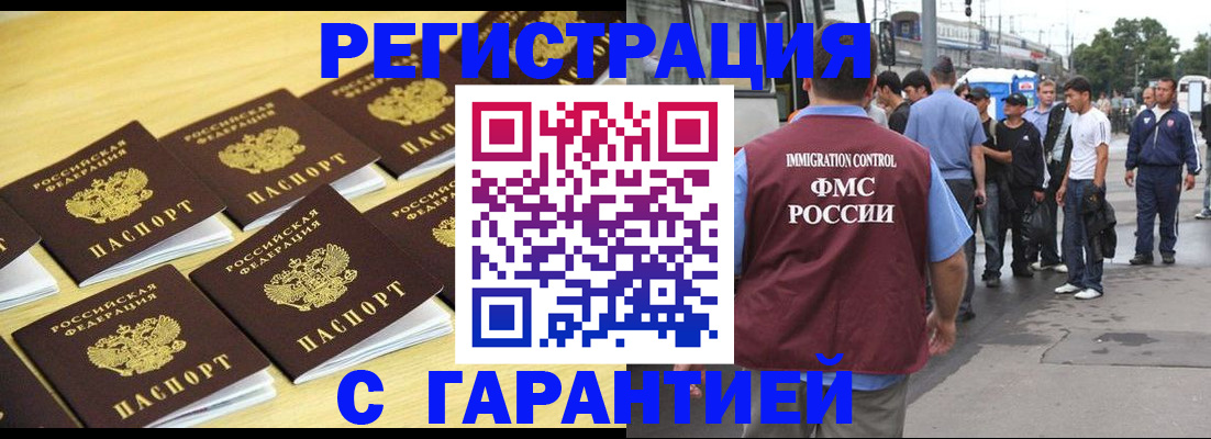 прописка для работы в Первомайске