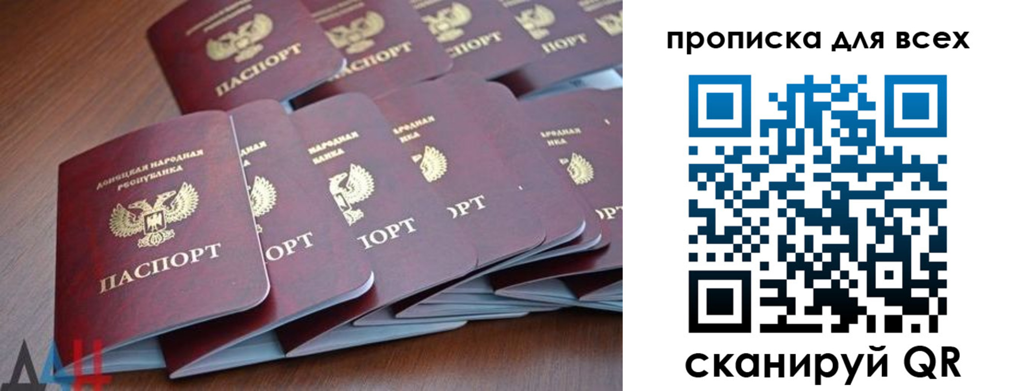 прописка в Первомайске