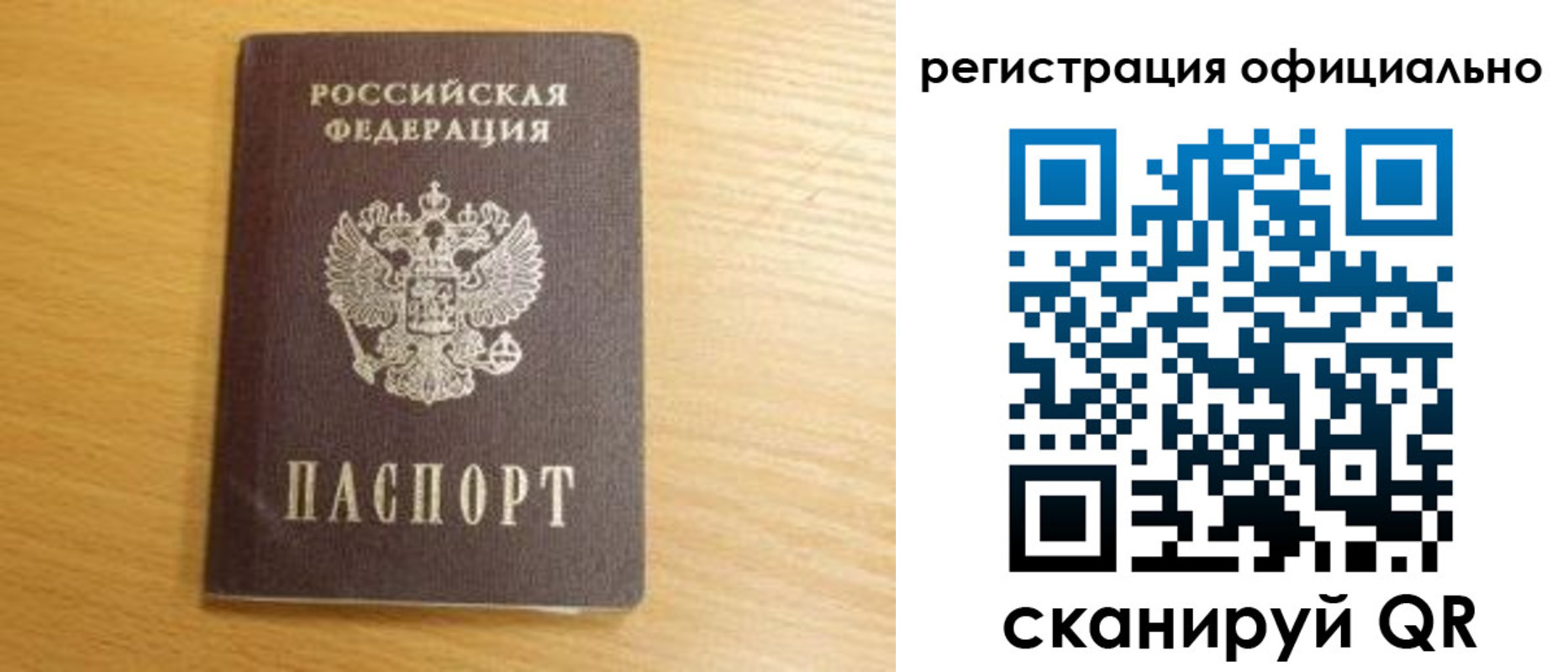 временная регистрация для школы в Первомайске