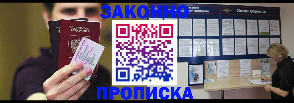 временная регистрация надежно в Первомайске