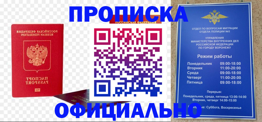 прописка иностранных граждан в Первомайске