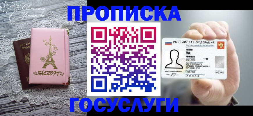 регистрация в Первомайске