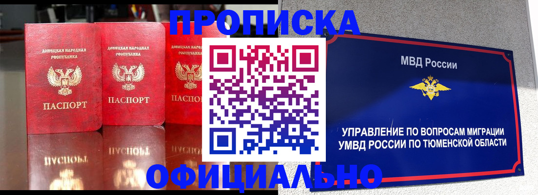 временная прописка в Первомайске