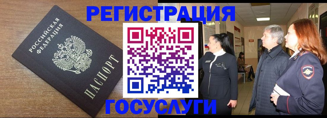 миграционный учет в Первомайске