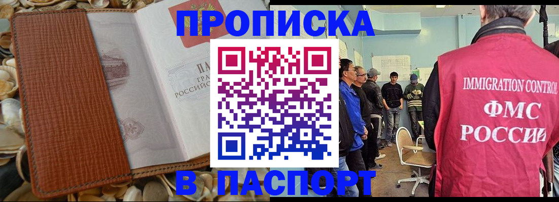 прописка для военкомата в Первомайске