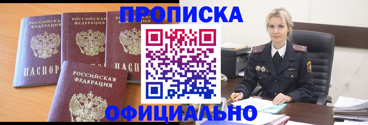 прописка поиск в Первомайске