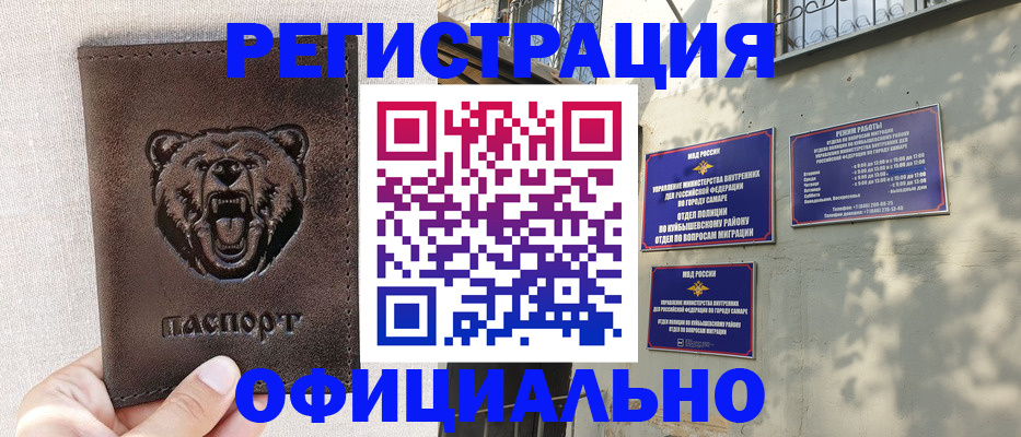 прописка 2025 в Первомайске