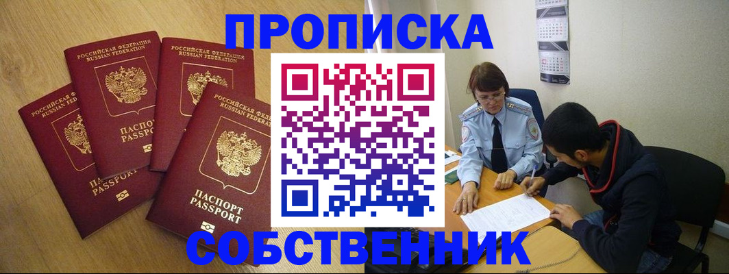 временная регистрация надежно в Первомайске